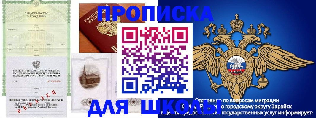 временная регистрация для школы в Ипатово